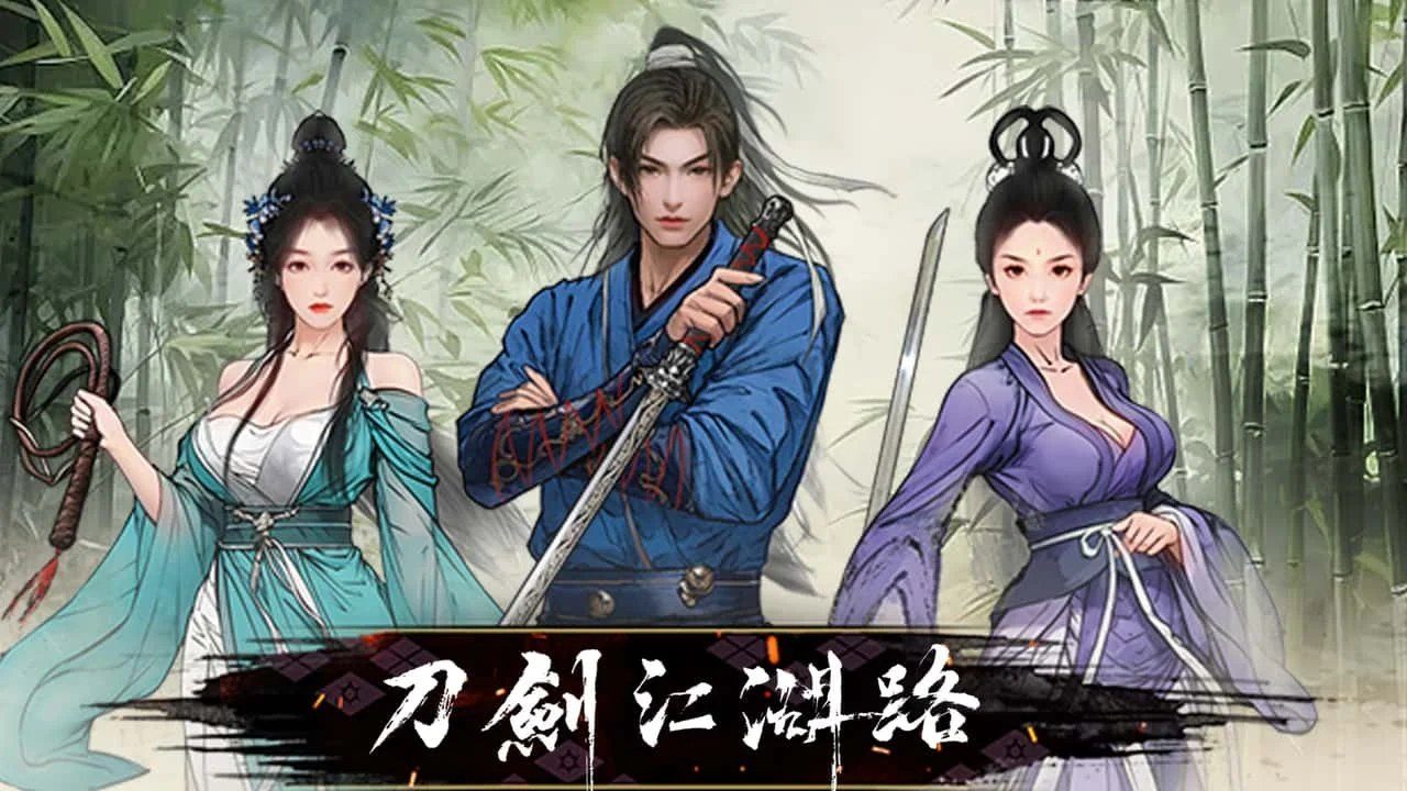刀剑江湖路-绅士mod版 场景演出 场景图 3