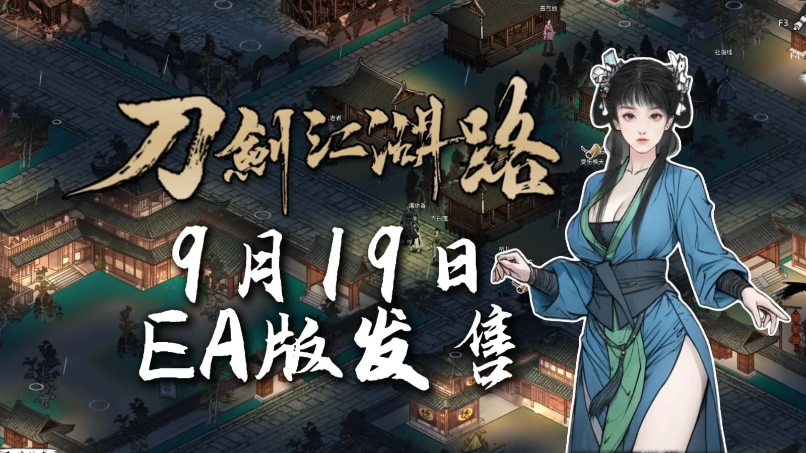 刀剑江湖路-绅士mod版 主线事件 内容截图 1