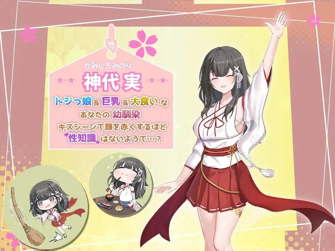 巫女日常～与笨拙青梅竹马的悠闲乡村性活 版本更新 演示图