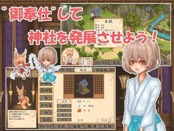 巫女日常~与笨拙青梅竹马的悠闲乡村性活 版本内容 实机截图 4
